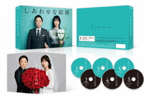 [DVD]/しあわせな結婚 DVD BOX/TVドラマ/HPBR-3176