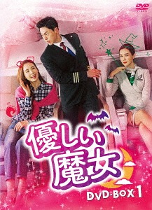 [DVD]/優しい魔女 DVD-BOX 1/TVドラマ/HPBR-371