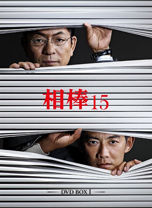 [DVD]/相棒 season15 DVD-BOX I/TVドラマ/HPBR-928