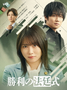 [Blu-ray]/勝利の法廷式 Blu-ray BOX/TVドラマ/HPXR-2511