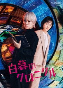 白暮のクロニクル　Blu-ray 4枚組 Blu-ray]/連続ドラマW-30 白暮のクロニクル Blu-ray BOX/TVドラマ/HPXR