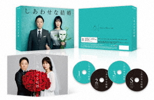 [Blu-ray]/しあわせな結婚 Blu-ray BOX/TVドラマ/HPXR-3176