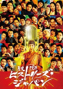 [DVD]/歴史漫才ヒストリーズ・ジャパン コンプリートBOX/バラエティ/INV-14