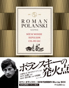 [Blu-ray]/ロマン・ポランスキー 60年代初期傑作ブルーレイ・ボックス/洋画/IVBD-1210