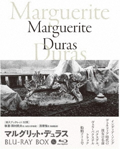 [Blu-ray]/マルグリット・デュラス Blu-ray BOX/洋画/IVBD-1229