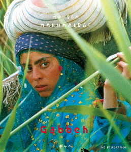 [Blu-ray]/ギャベ モフセン・マフマルバフ/洋画/IVBD-1344