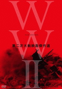 [DVD]/終戦70年 WWII Film DVD-BOX/洋画/IVCF-5673