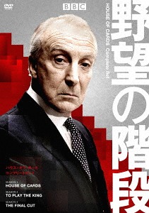 [DVD]/野望の階段/ハウス・オブ・カード コンプリート DVDセット/TVドラマ/IVCF-5816