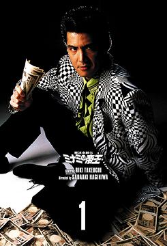 [DVD]/難波金融伝 ミナミの帝王 DVD COLLECTION Vol.1/邦画/JDXM-26691