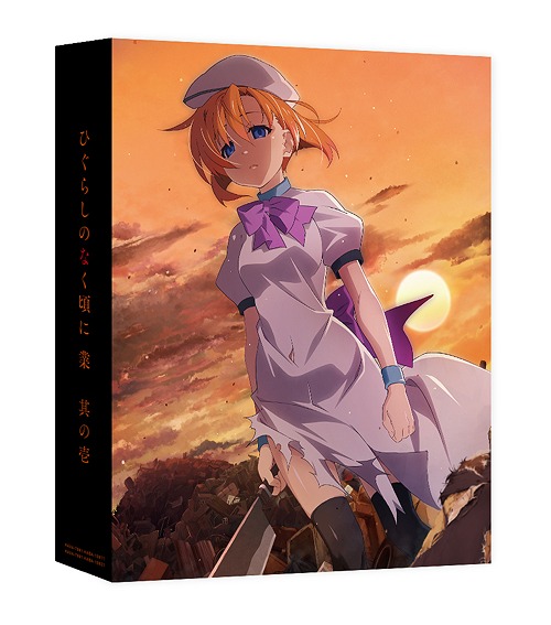 [DVD]/ひぐらしのなく頃に業 其の壱 [キャラクターデザイン・渡辺明夫描き下ろし
