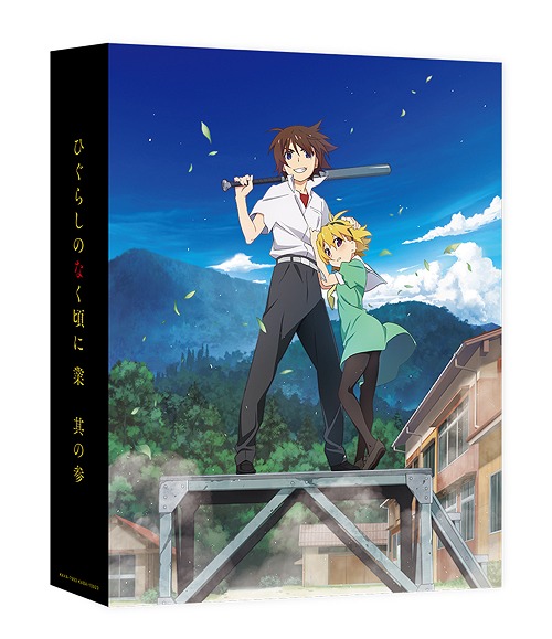 [DVD]/ひぐらしのなく頃に業 其の参/アニメ/KABA-10923