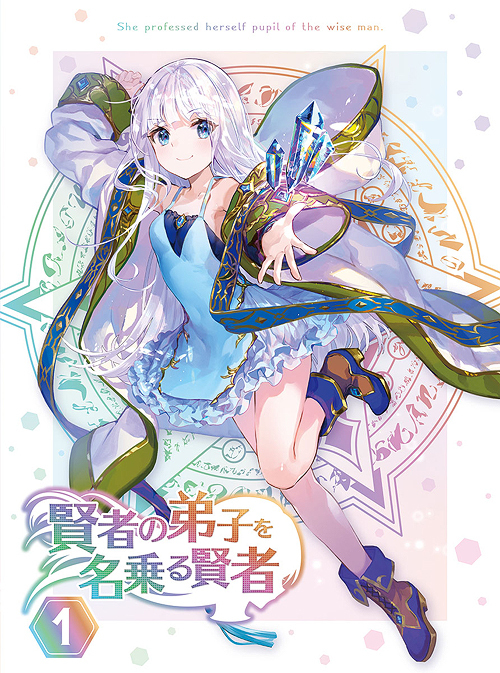 [DVD]/賢者の弟子を名乗る賢者 第1巻 [通常版]/アニメ/KABA-11151