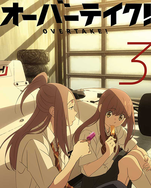 [DVD]/オーバーテイク! Vol.03/アニメ/KABA-11473
