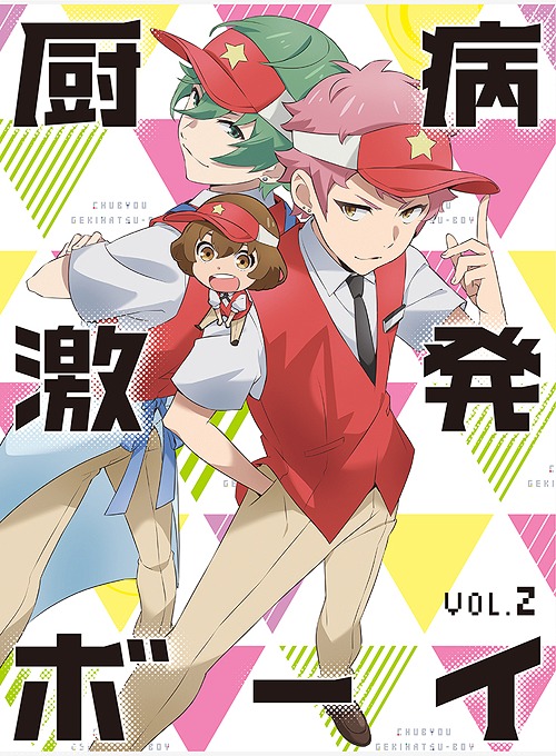 [Blu-ray]/厨病激発ボーイ Vol.2/アニメ/KAXA-7832 7,039円