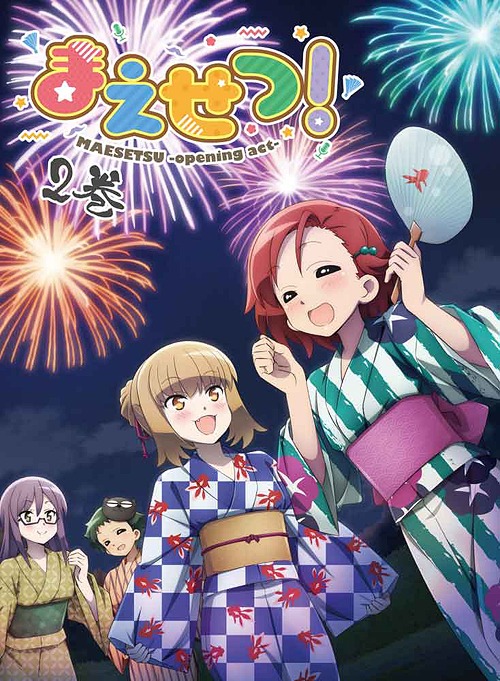 [Blu-ray]/まえせつ! 第2巻/アニメ/KAXA-8032