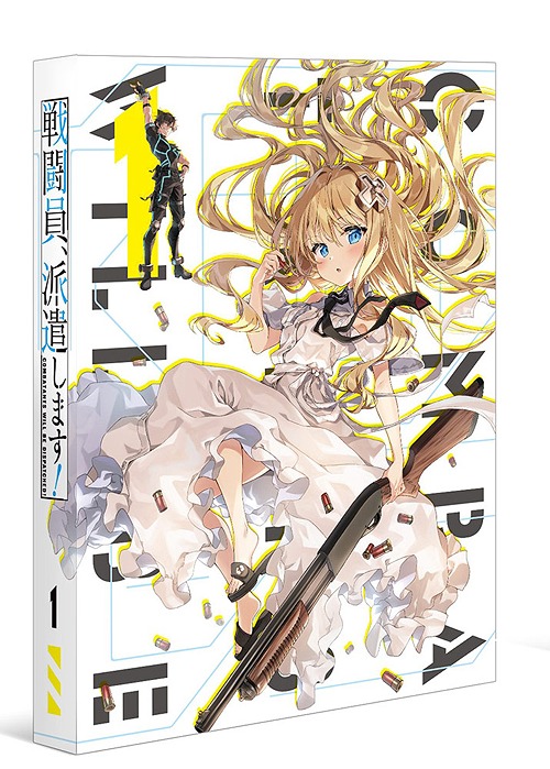 [Blu-ray]/戦闘員、派遣します! Vol.1/アニメ/KAXA-8111