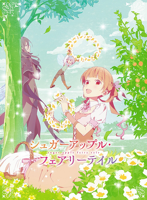 [Blu-ray]/シュガーアップル・フェアリーテイル 第1巻/アニメ/KAXA-8521