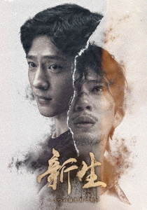 [Blu-ray]/新生〜5つの顔を持つ男〜/TVドラマ/KEBD-1084