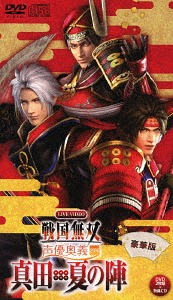 [ヴィデオディスク]/ライブ録画媒体 戦国無双 声優隠し事 2016 〜真田・夏の陣〜 晴れ晴れしい版 [2ヴィデオディスク+CD/押さえる版]/2階建てバス/KEBH-9050