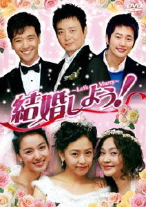 [DVD]/結婚しよう! 〜Let's Marry〜 DVD-BOX 1/TVドラマ/KEDV-283
