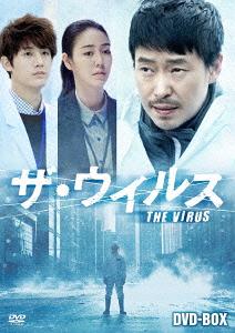 [DVD]/ザ・ウイルス DVD-BOX/TVドラマ/KEDV-367