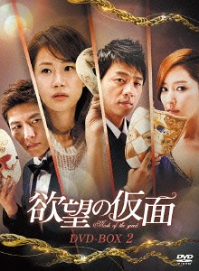 [DVD]/欲望の仮面 DVD-BOX 2/TVドラマ/KEDV-391