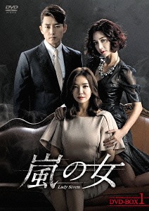 [DVD]/嵐の女 DVD-BOX 1/TVドラマ/KEDV-502