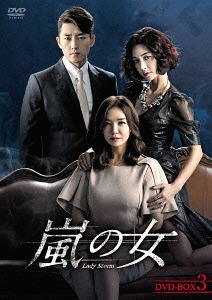[DVD]/嵐の女 DVD-BOX 3/TVドラマ/KEDV-504