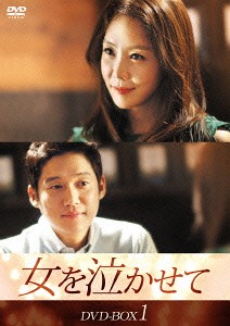 [DVD]/女を泣かせて DVD-BOX 1/TVドラマ/KEDV-510