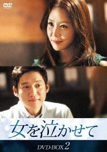 [DVD]/女を泣かせて DVD-BOX 2/TVドラマ/KEDV-511