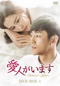 [DVD]/愛人がいます DVD-BOX 1/TVドラマ/KEDV-515
