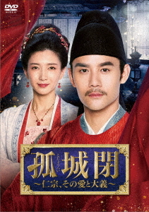 [DVD]/孤城閉〜仁宗、その愛と大義〜 DVD-BOX 2/TVドラマ/KEDV-817