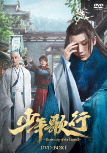 [DVD]/少年歌行〜Beginning of the Legend〜 DVD-BOX 1/TVドラマ/KEDV-916