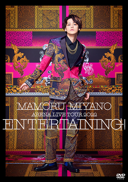 初回/[ヴィデオディスク]/MAMORU MIYANO ARENA LIVE TOUR 2022 〜ENTERTAINING!〜/宮野真守/KIBM-965