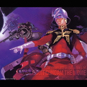 [CD]/劇場版 機動戦士ガンダム総音楽集/アニメ/KICA-2074