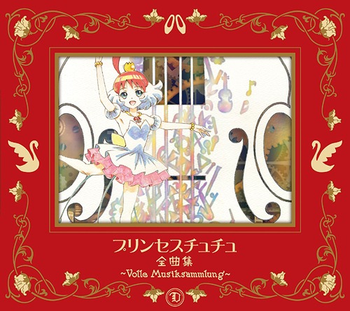[CD]/アニメ/プリンセスチュチュ 全曲集 〜Volle Musiksammlung〜 [期間限定盤]/KICA-92537