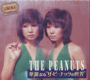 [CD]/ザ・ピーナッツ/華麗なる"ザ・ピーナッツの世界"  /KICS-6264
