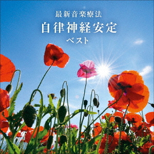 [CD]/Nature Notes/最新音楽療法 自律神経安定 ベスト/KICW-6677の通販はau PAY マーケット - ネオウィング ...