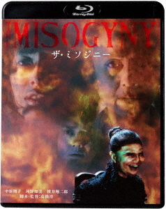 [Blu-ray]/ザ・ミソジニー/邦画/KIXF-1616 4,708円