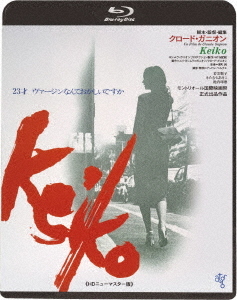 [Blu-ray]/Keiko ≪HDニューマスター版≫/邦画/KIXF-665