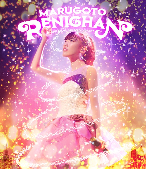 [Blu-ray]/高城れに/まるごとれにちゃん LIVE Blu-ray/KIXM-287