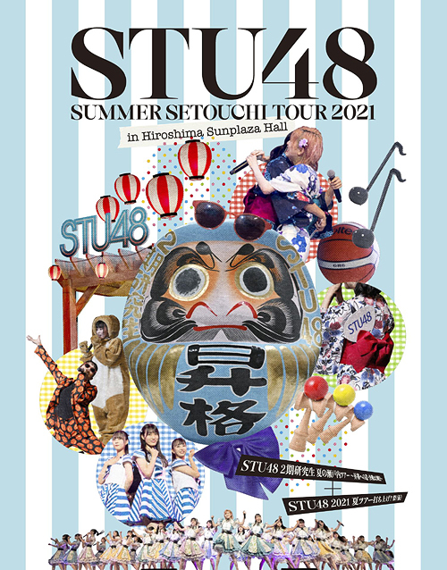 [Blu-ray]/STU48/「STU48 2期研究生 夏の瀬戸内ツアー〜昇格への道・決戦は日曜日〜」/「STU48 2021夏ツアー打ち上げ?祭(仮)」/KIXM-477