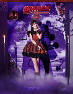 [Blu-ray]/SUMIRE UESAKA LIVE TOUR 2022 超・大変革謂われ因縁/上り勾配すみれ/KIXM-502