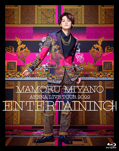 [Blu-ray]/MAMORU MIYANO ARENA LIVE TOUR 2022 〜ENTERTAINING!〜/宮野真守/KIXM-540