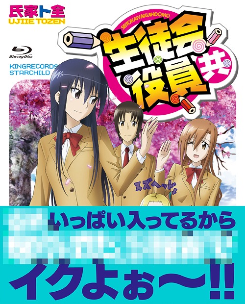 [Blu-ray]/アニメ「生徒会役員共」 Blu-ray BOX [4Blu-ray+CD]/アニメ/KIZX-177
