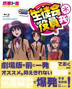 [Blu-ray]/生徒会役員共* Blu-ray BOX [4Blu-ray+CD]/アニメ/KIZX-290