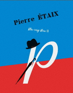 [Blu-ray]/ピエール・エテックス Blu-ray BOX II/洋画/KKBS-196