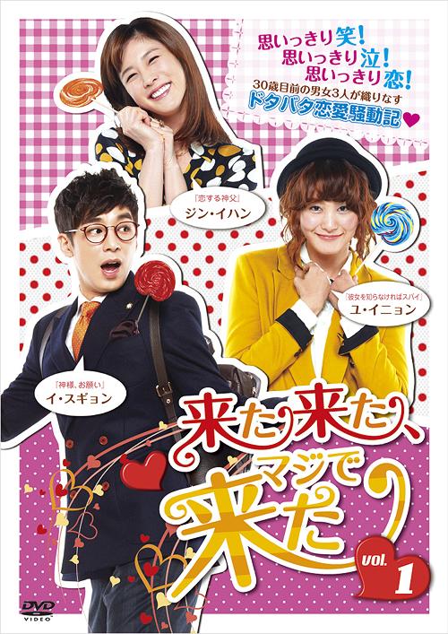 [DVD]/来た来た、マジで来た 前編BOX/TVドラマ/KRCG-67