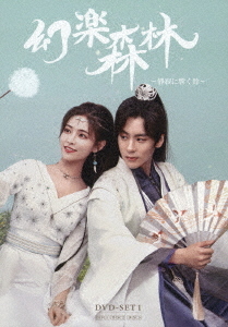 [DVD]/幻楽森林 〜静寂に響く鈴〜 DVD-SET 1 [完全生産限定盤]/TVドラマ/KXBL-102