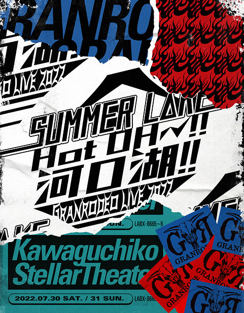 [Blu-ray]/GRANRODEO LIVE 2022 SUMMER L△KE "Hot OH〜!! 河口湖!!" Blu-ray/GRANRODEO/LABX-8665